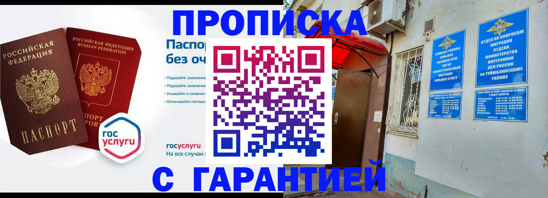 временная регистрация гарантия в Куртамыше