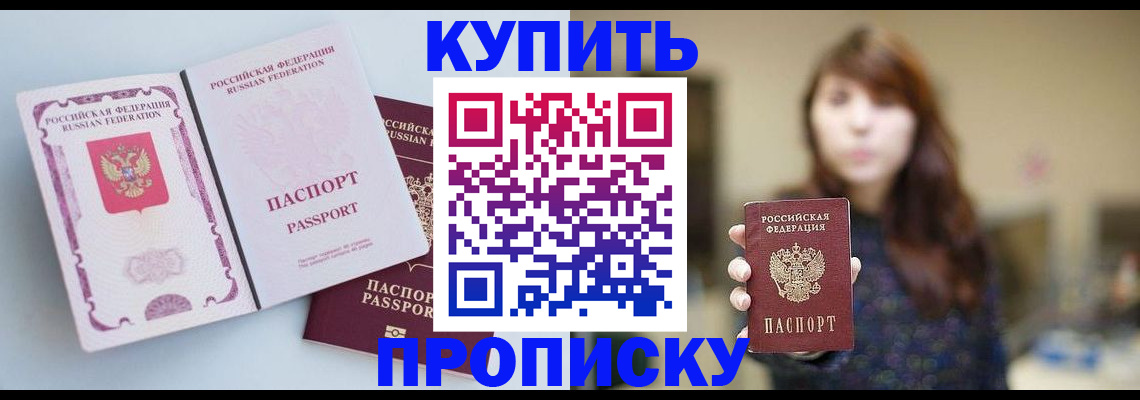 прописка регистрация в Куртамыше